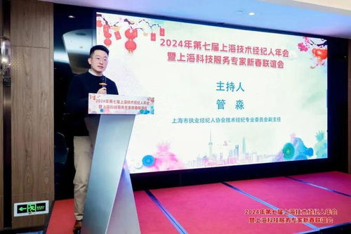 海鄭實業亮相2024第七屆上海技術經紀人年會，共促技術成果轉化與科技服務新生態